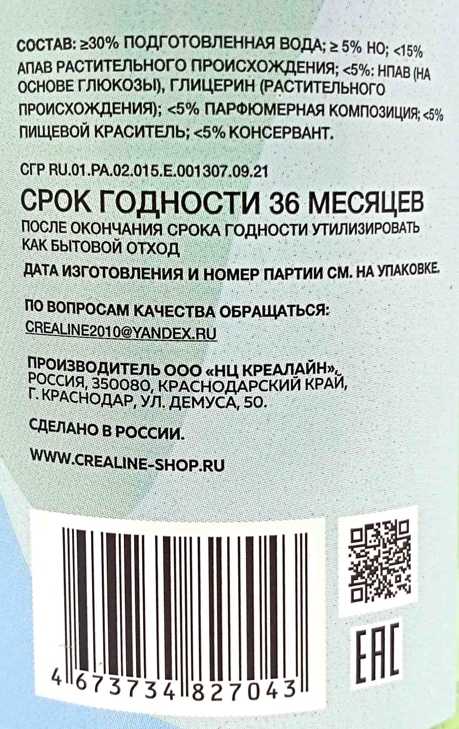 Средство для посуды 450мл КРЕАЛАЙН Гель супер-концентрат (10ту)